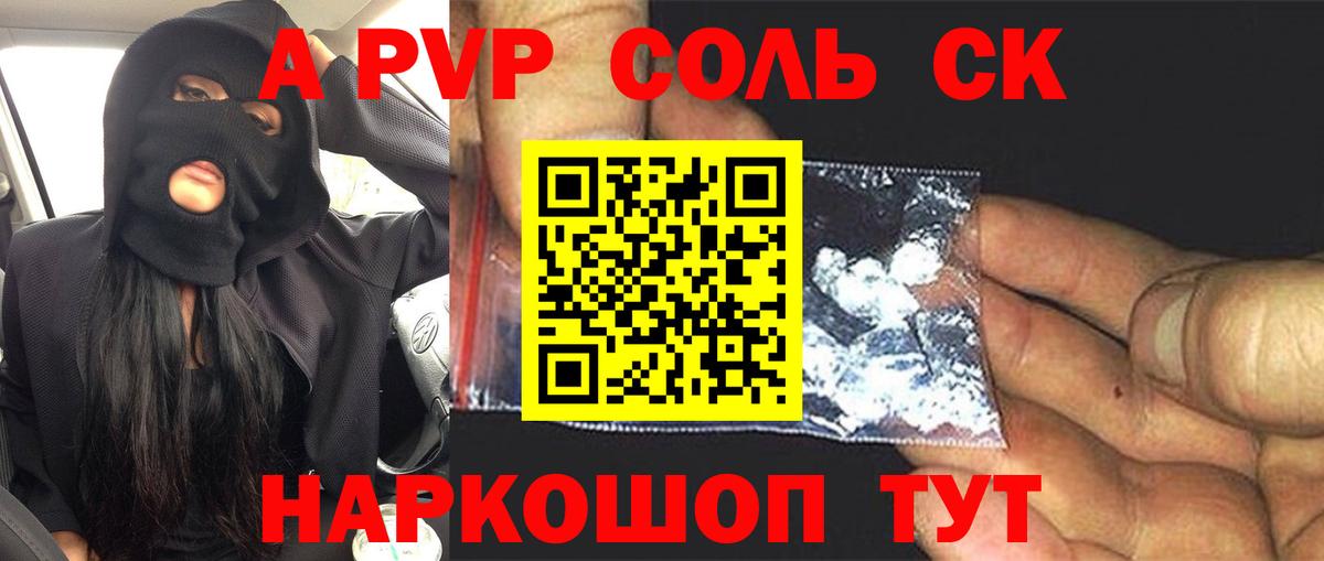 Alpha PVP кристаллы  Вход с VPN  A PVP Соль  Заволжье 
