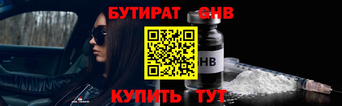 Бутират  Вход с VPN  Заволжье  Бутират BDO 