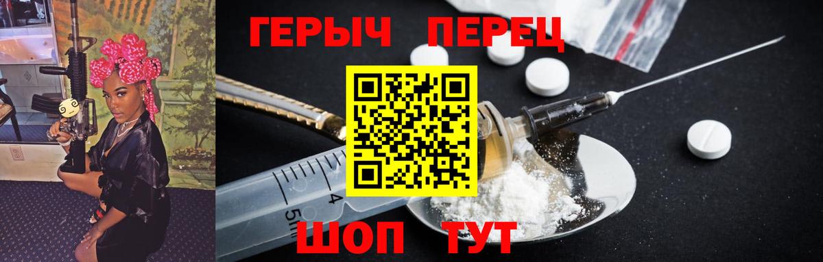 ГЕРОИН герыч Заволжье