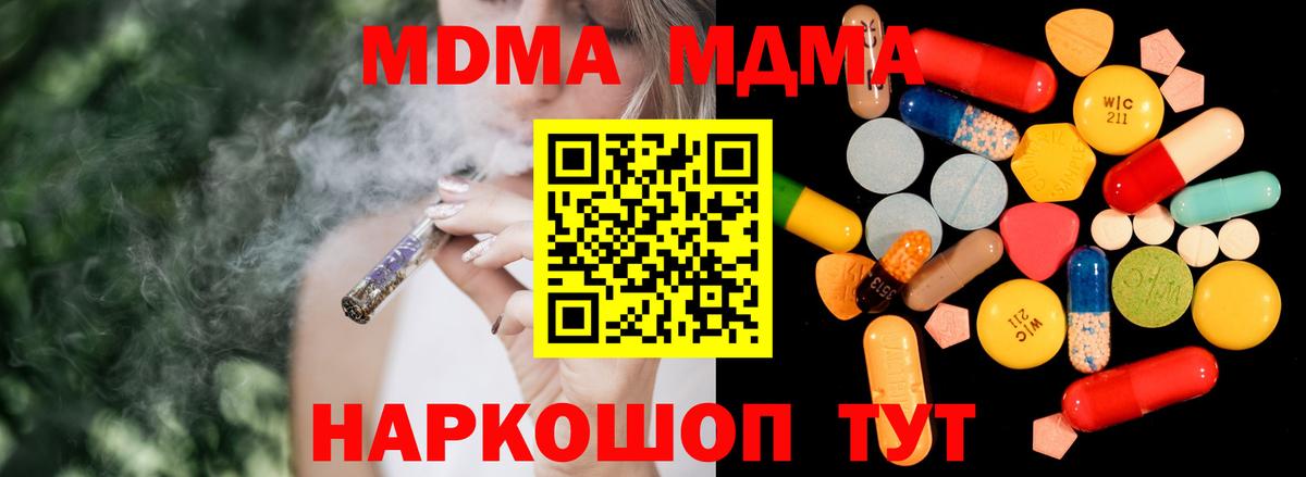 Заволжье  MDMA VHQ  Вход с VPN  МДМА  МДМА молли 