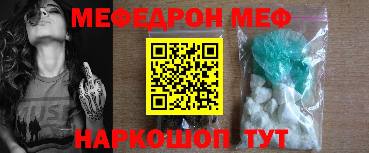 МЕФ mephedrone  Мефедрон кристаллы  Вход с VPN  Заволжье 