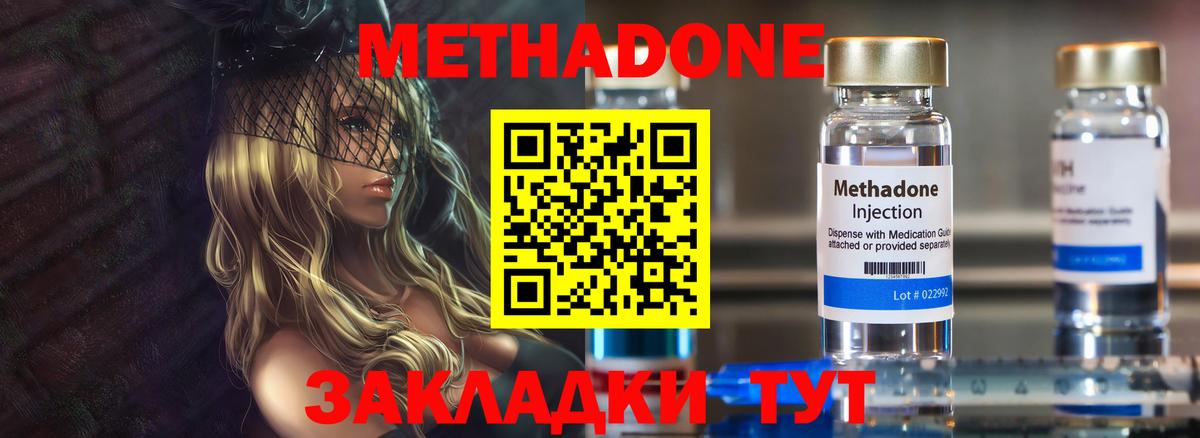 Метадон methadone  Вход с VPN  Метадон methadone  Заволжье 